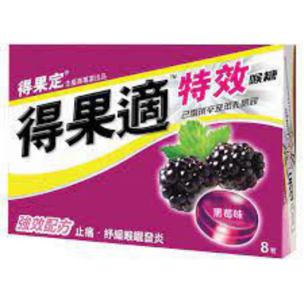 圖片 Dequadin 得果定 得果適 特效喉糖 ⿊莓味 8 粒