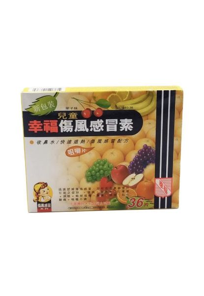 圖片 Fortune 兒童幸福傷風感冒素 收鼻水 快速退熱 傷風感冒配方36 片