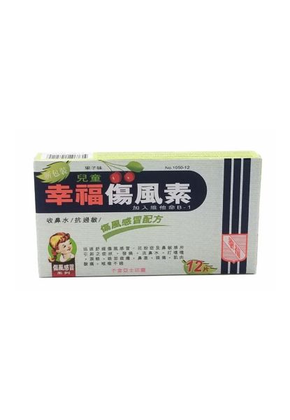 圖片 Fortune 兒童幸福傷風感冒素 收鼻水 抗過敏 傷風感冒配方12 片