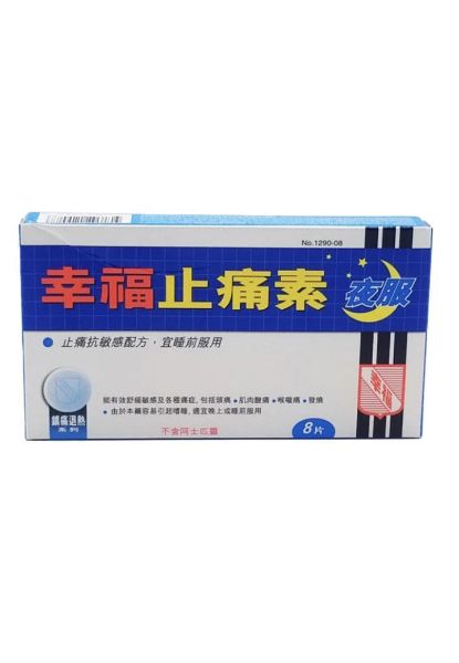 圖片 Fortune 夜服幸福止痛素 晚間止痛抗敏感配方8 片