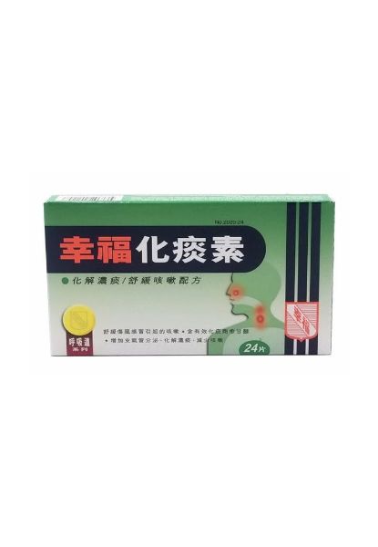 圖片 Fortune 幸福 化痰素 化解濃痰 舒緩咳嗽配方24 片