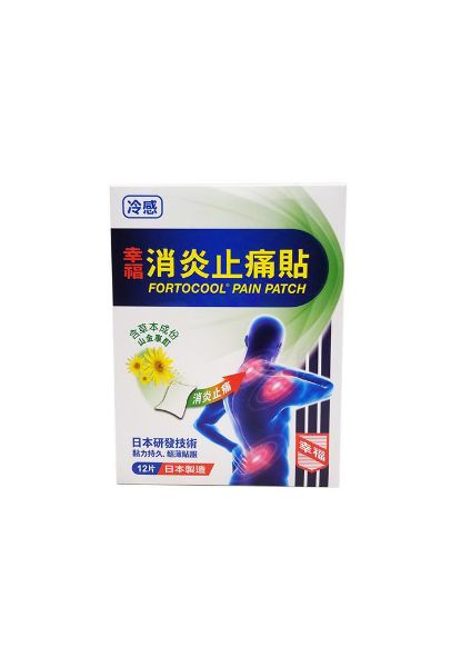 圖片 Fortune 幸福 消炎止痛貼