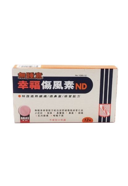 圖片 Fortune 無睡意幸福傷風素 特強退熱鎮痛 / 通鼻塞 / 感冒配方12 片