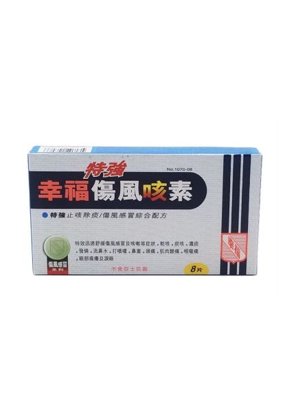 圖片 Fortune 特強幸福傷風咳素 特強止咳除痰/傷風感冒綜合配方8 片