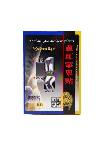 圖片 HERBALGY 藏紅寧®藥貼5 片裝