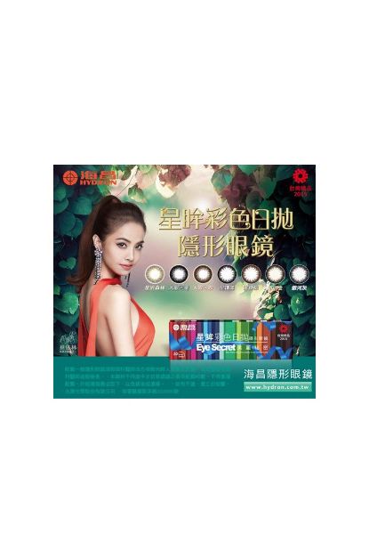 圖片 Hydron 海昌 星眸彩色日拋   大銀河墨