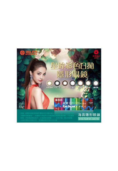 圖片 Hydron 海昌 星眸彩色日拋 大銀河咖