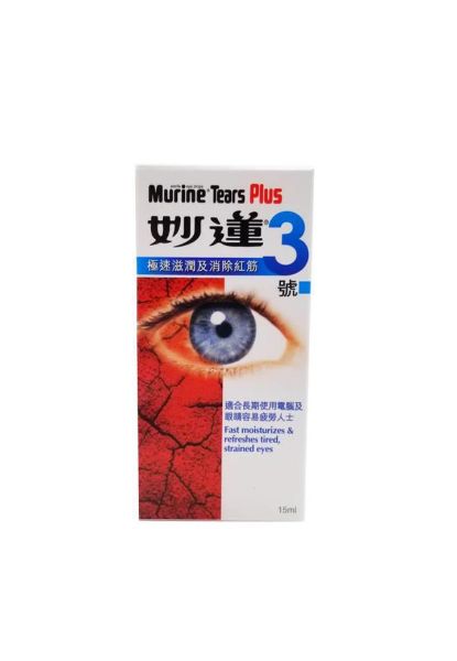 圖片 Murine 妙蓮 3 號眼藥水 15ml