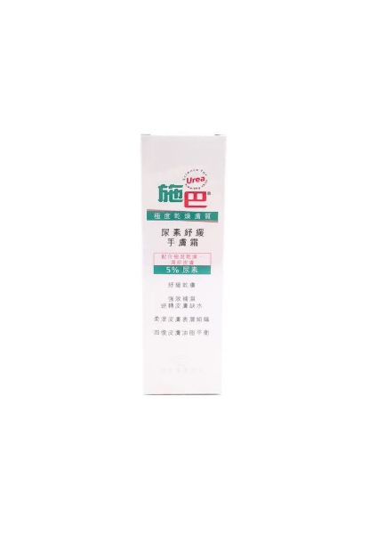 圖片 sebamed 施巴 尿素紓緩手膚霜 75ml
