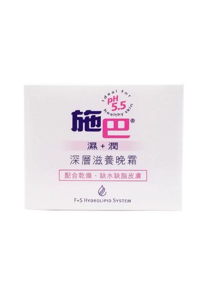 圖片 sebamed 施巴 深層滋養晚霜 75ml