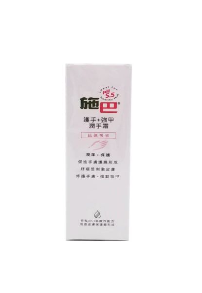 圖片 sebamed 施巴 護手強甲潤手霜 75ml
