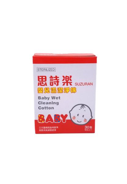 圖片 Suzuran 思詩樂 潔淨濕棉 30 包