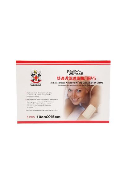 圖片 White Knight 白武士 舒適透氣消毒醫用膠布 10 cm x 15 cm 5片