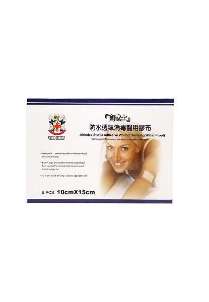 圖片 White Knight 白武士 防水透氣消毒醫用膠布 10 cm x 15 cm 5片