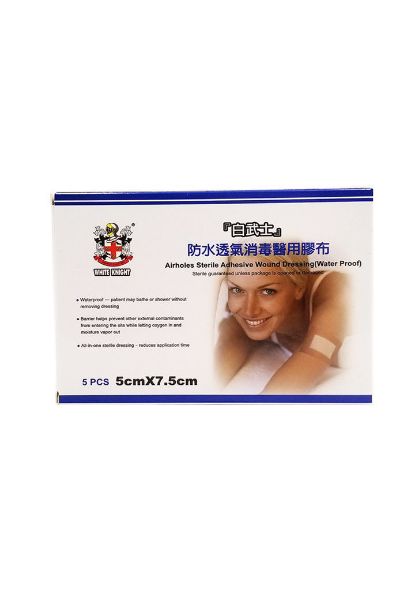 圖片 White Knight 白武士 防水透氣消毒醫用膠布 5 cm x 7.5 cm 5片