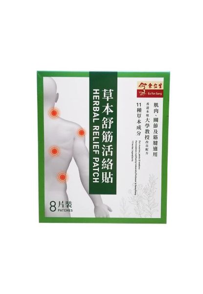 圖片 余仁生 草本舒筋活絡貼 8片