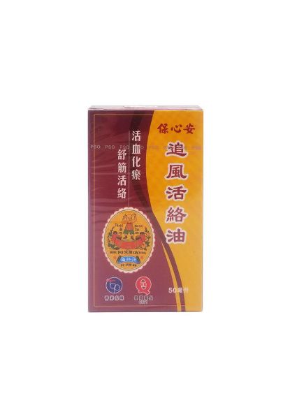 圖片 保心安 追風活絡油 50ml