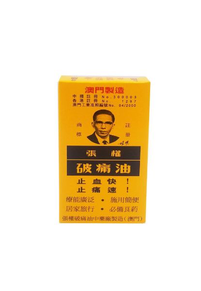 圖片 張權 破痛油 38ml