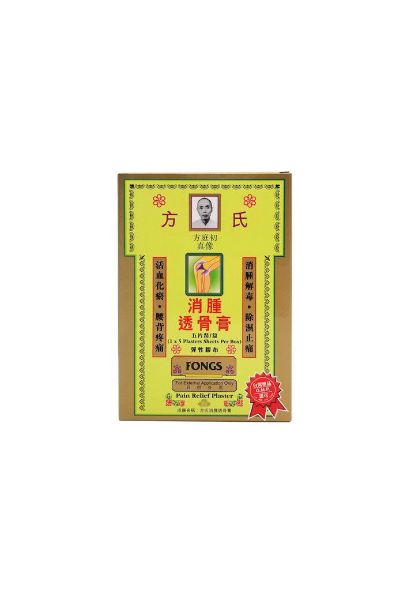 圖片 方氏 消腫透骨膏 5 片