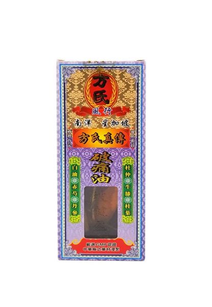 圖片 方氏 破痛油