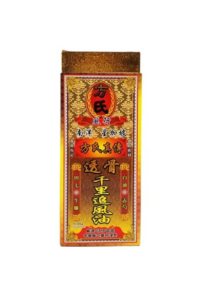 圖片 方氏 透骨千里追風油