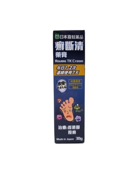 圖片 日本喜蛙藥品 癬斷清藥膏 30g
