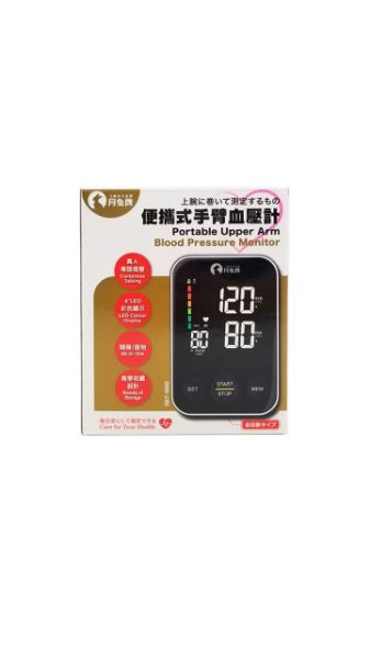 圖片 月兔牌 便攜式手臂血壓計