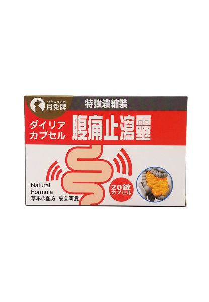 圖片 月兔牌 腹瀉止瀉靈 特強濃縮裝20 粒