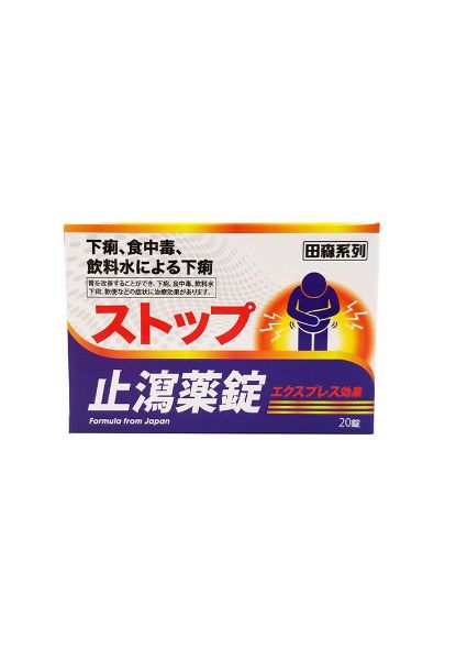 圖片 田森系列 止瀉藥錠20 粒