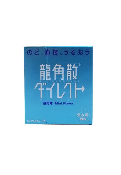 圖片 龍角散 免水潤顆粒 薄荷味16 包