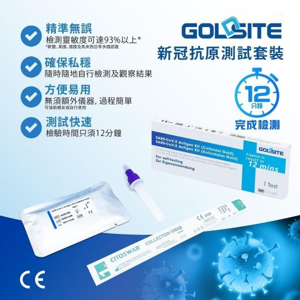 圖片 GOLDSITE ANTIGEN TESTING KIT 自助快速檢測劑