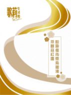 圖片 歌莉 茶樹菇紅棗桂圓瘦肉燉烏雞湯