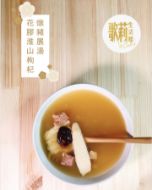 圖片 歌莉 花膠淮山枸杞燉豬展湯