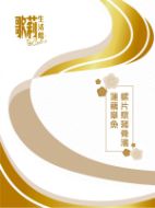 圖片 歌莉 花膠淮山枸杞燉豬展湯