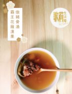 圖片 歌莉 霸王花羅漢果燉豬骨湯