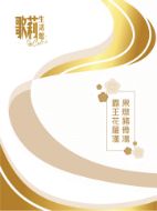 圖片 歌莉 霸王花羅漢果燉豬骨湯